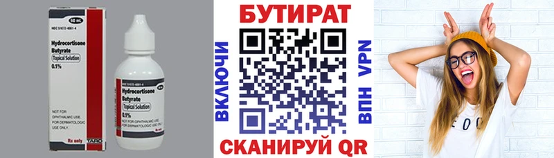 БУТИРАТ бутандиол  Купить  Белокуриха 